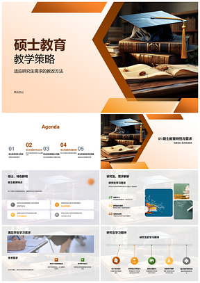 硕士教育教学策略研培教改创新案例PPT模板