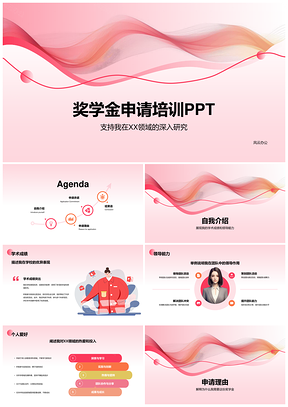 奖学金申请攻略支持学生发展奖励学习教育PPT模板