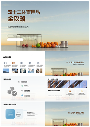 双十二体育用品优惠运动鞋服设备攻略PPT模板