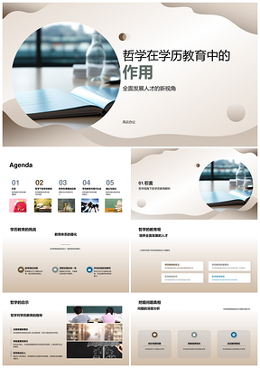 哲学学历教育培育批判思维与全面发展PPT模板