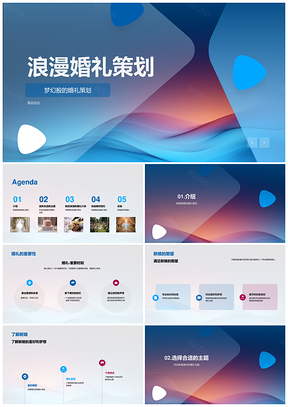 浪漫婚礼策划方案PPT模板