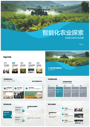 科技赋能现代农业无人机智能灌溉大数据云计算PPT模板