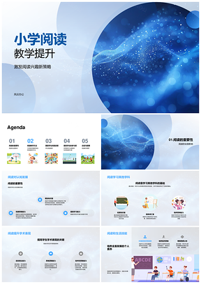 小学阅读教学提升方法测试PPT模板
