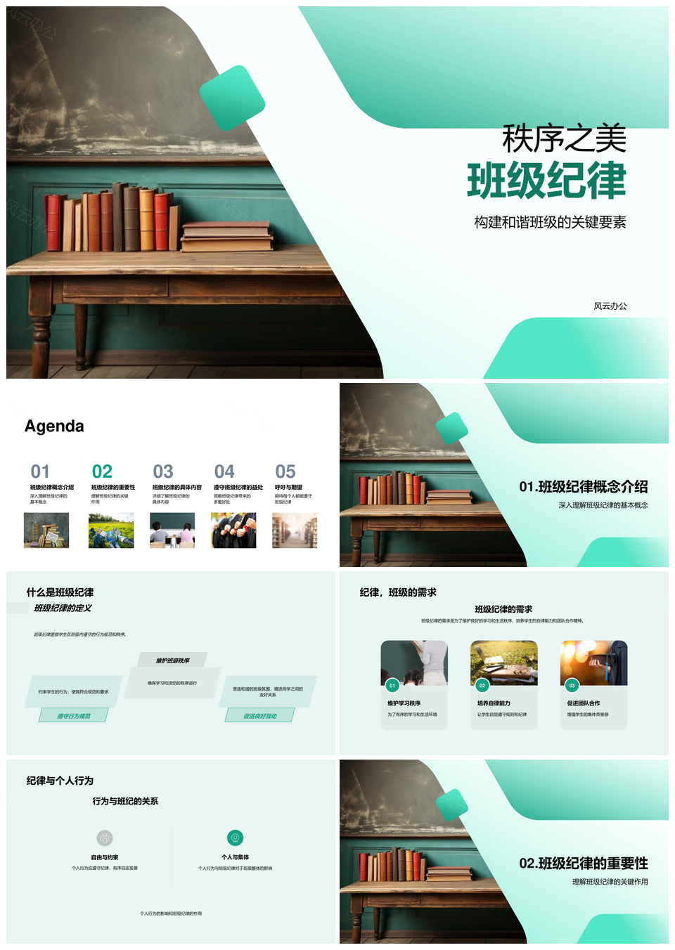 行为规范筑和谐班级秩序之美PPT模板