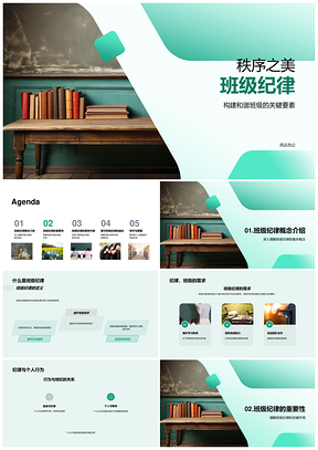 行为规范筑和谐班级秩序之美PPT模板