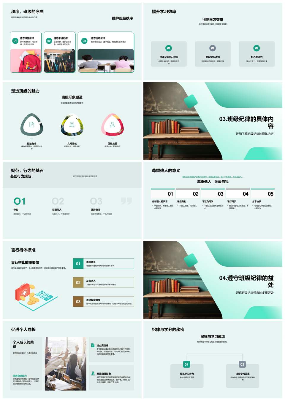 行为规范筑和谐班级秩序之美PPT模板
