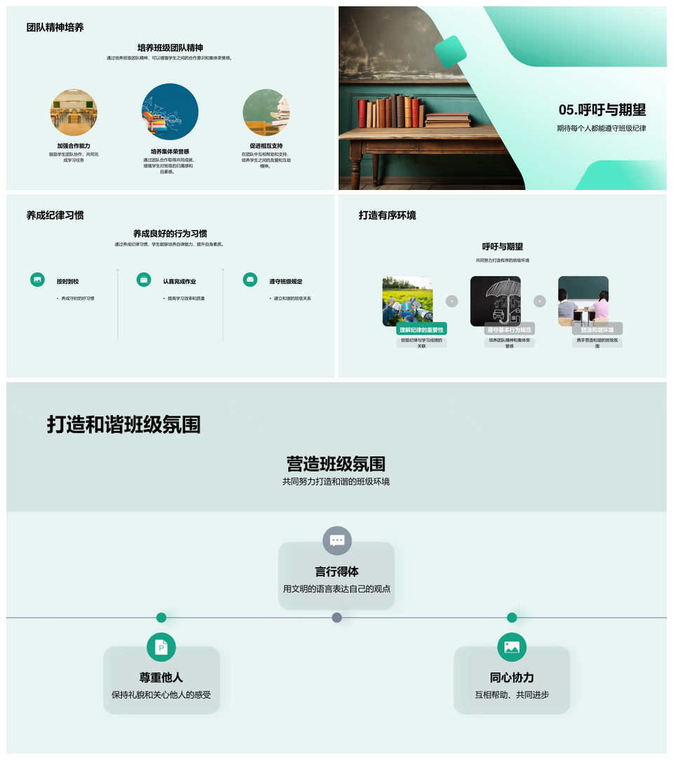 行为规范筑和谐班级秩序之美PPT模板