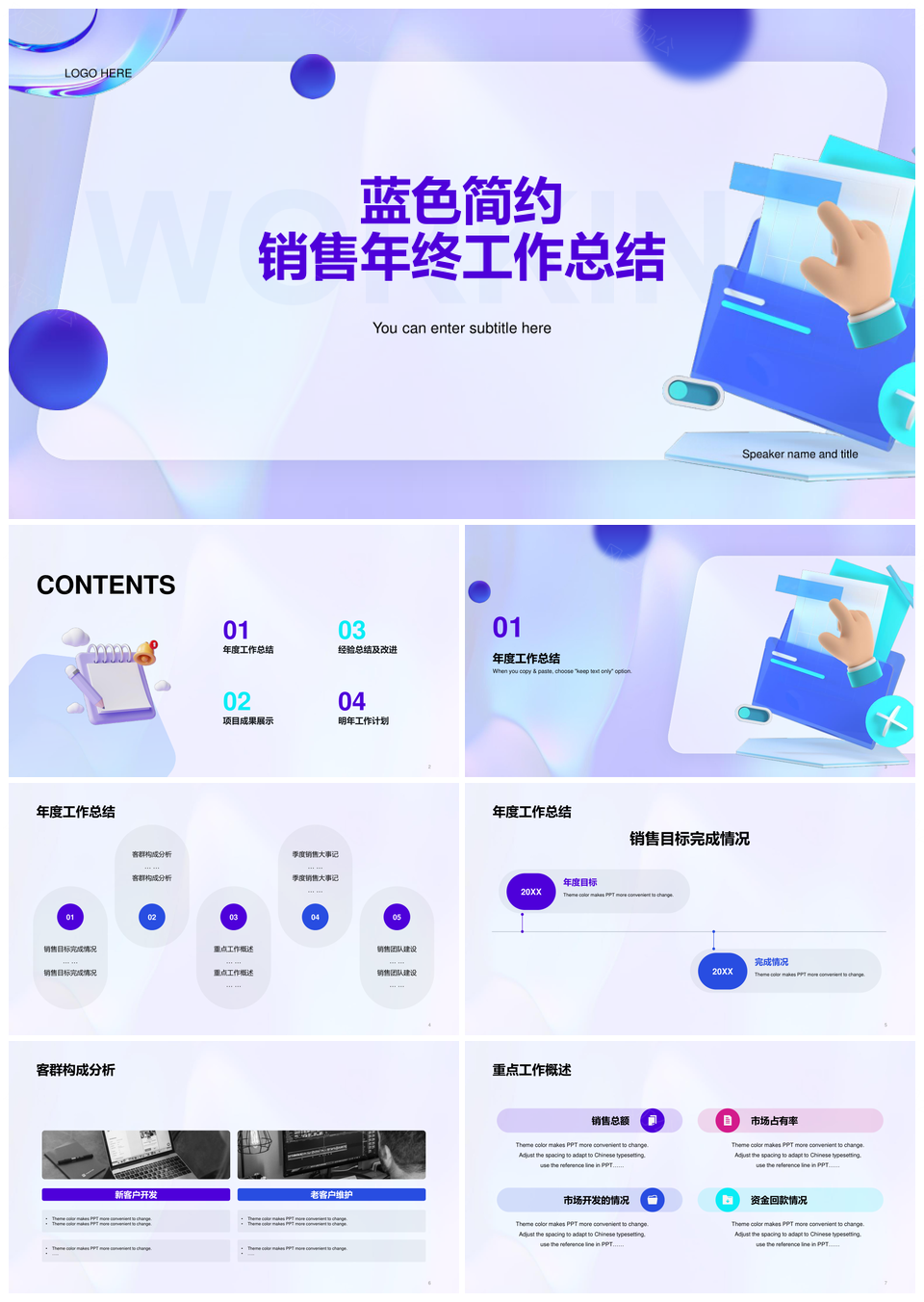 蓝色销售创意炫酷3D年度工作总结PPT模板
