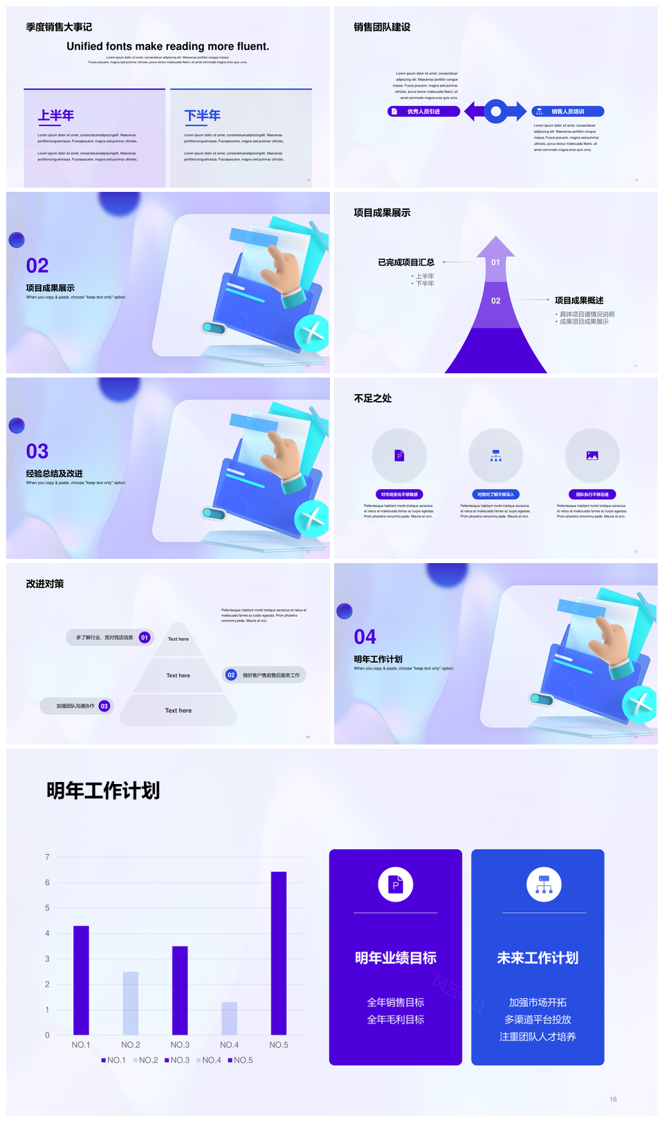 蓝色销售创意炫酷3D年度工作总结PPT模板