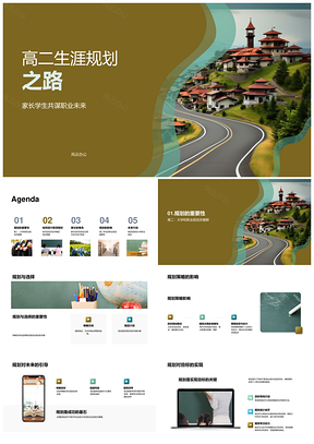 高二生涯规划策略与大学专业职业选择PPT模板