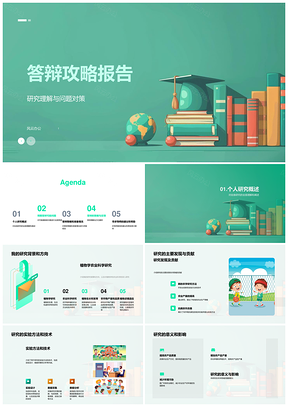 学术答辩研究背景问题对策攻略PPT模板