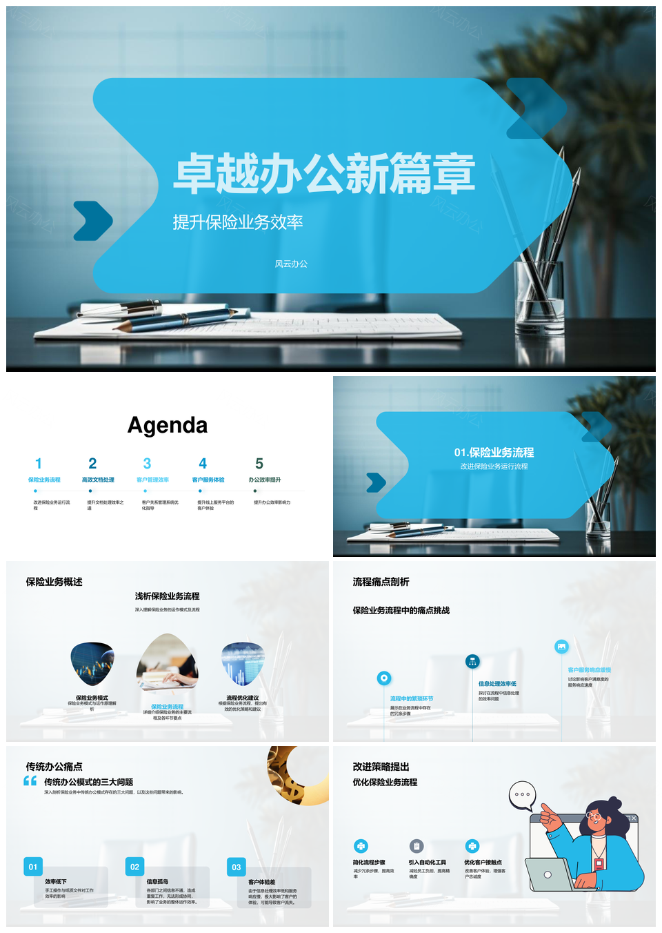 卓越办公CRM系统提升保险业务效率管理PPT模板