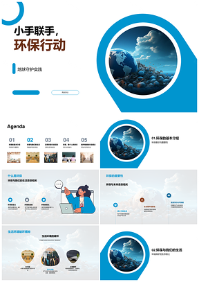环保行动分类节水减废共建地球家园PPT模板
