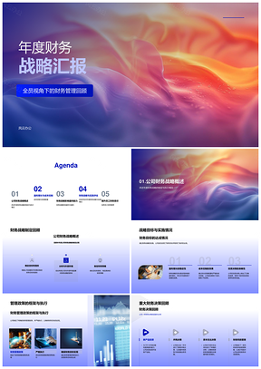 年度财务战略汇报回顾制定成本盈利策略PPT模板
