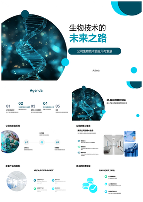 生物技术DNA双螺旋与精准医疗未来PPT模板