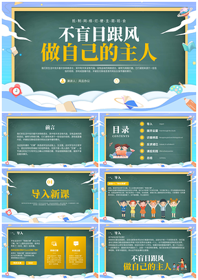 抵制网络烂梗健康成长主题班会PPT模板