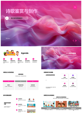 高中诗歌鉴赏创作修辞技巧文化解析PPT模板