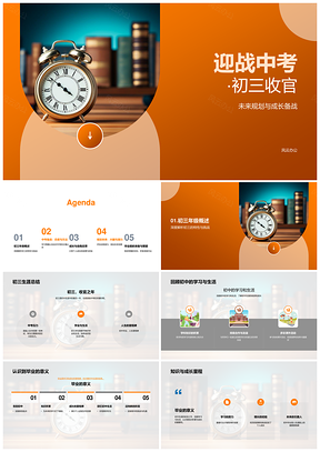 中考备战初三收官策略复习能力成长PPT模板