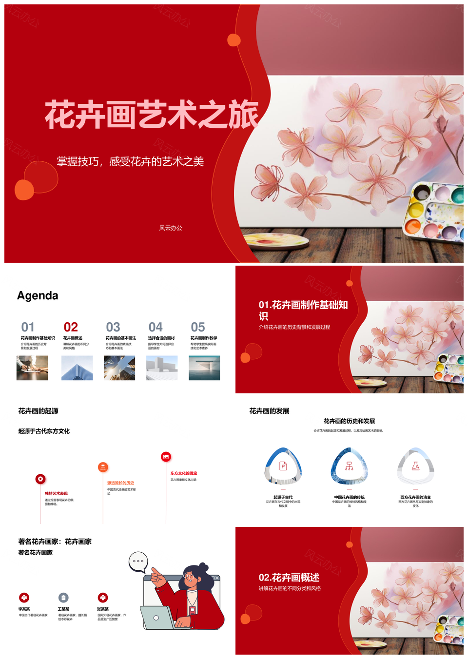 大学专科花卉画艺术教学技法课件教师学生画笔价值PPT模板