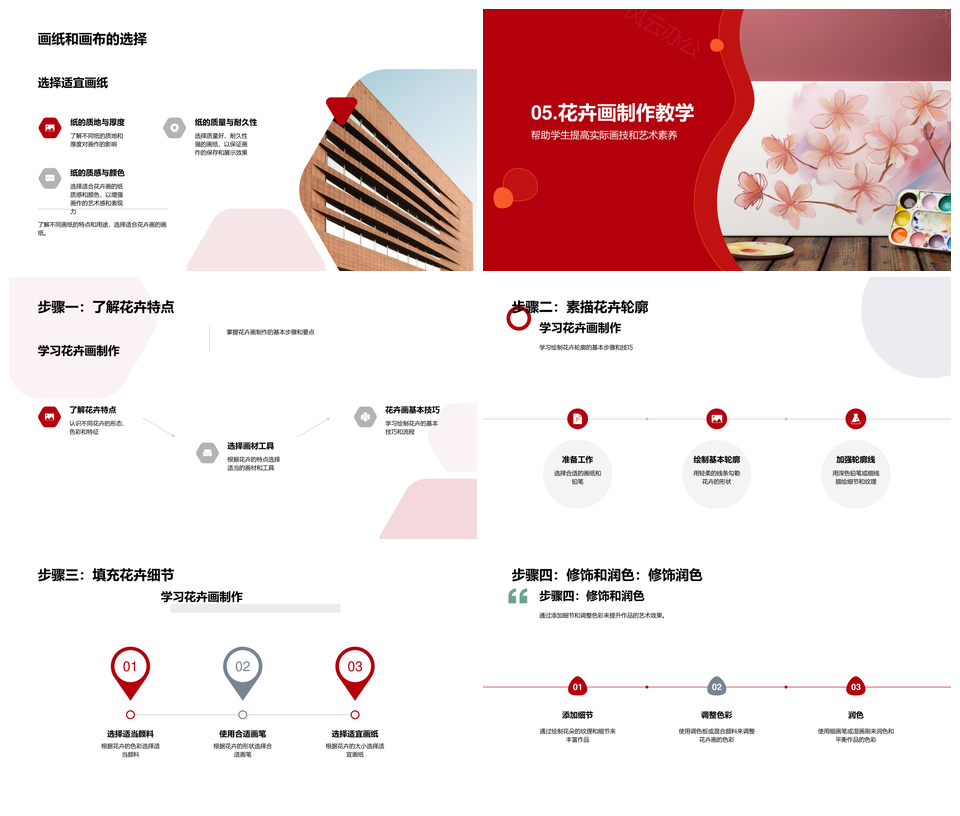 大学专科花卉画艺术教学技法课件教师学生画笔价值PPT模板