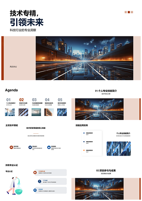 技术专精研发竞聘引领未来科技趋势PPT模板