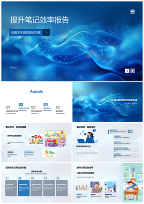 师生高效科学笔记方法与教学技能提升PPT模板