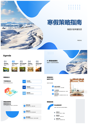 寒假高效学习冬景休憩成长计划PPT模板