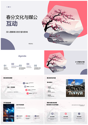 春分媒公互动文化农业樱花活动PPT模板