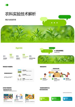 农科实验技术设计与设备操作应用PPT模板