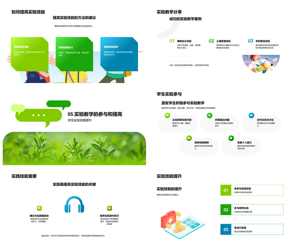 农科实验技术设计与设备操作应用PPT模板