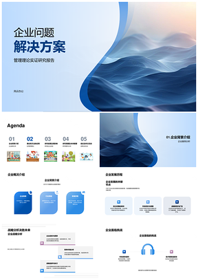 企业问题解决方案策略展望PPT模板