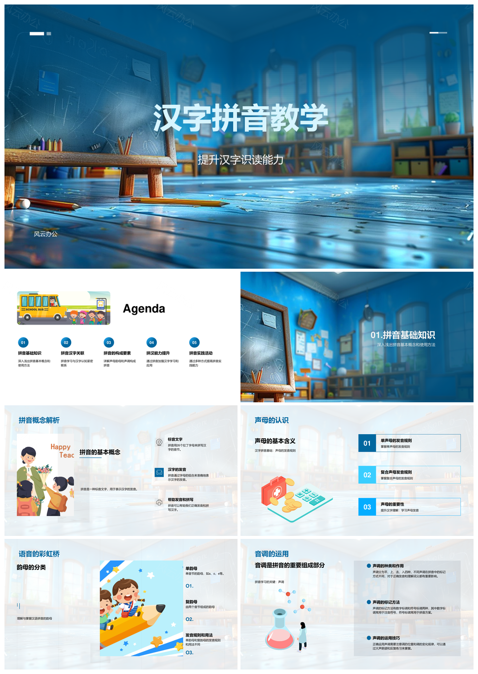2025汉字拼音声母韵母声调组合提升识读能力PPT模板