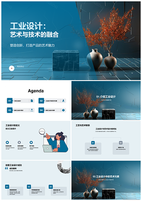 艺术技术交融的创意工业设计PPT模板