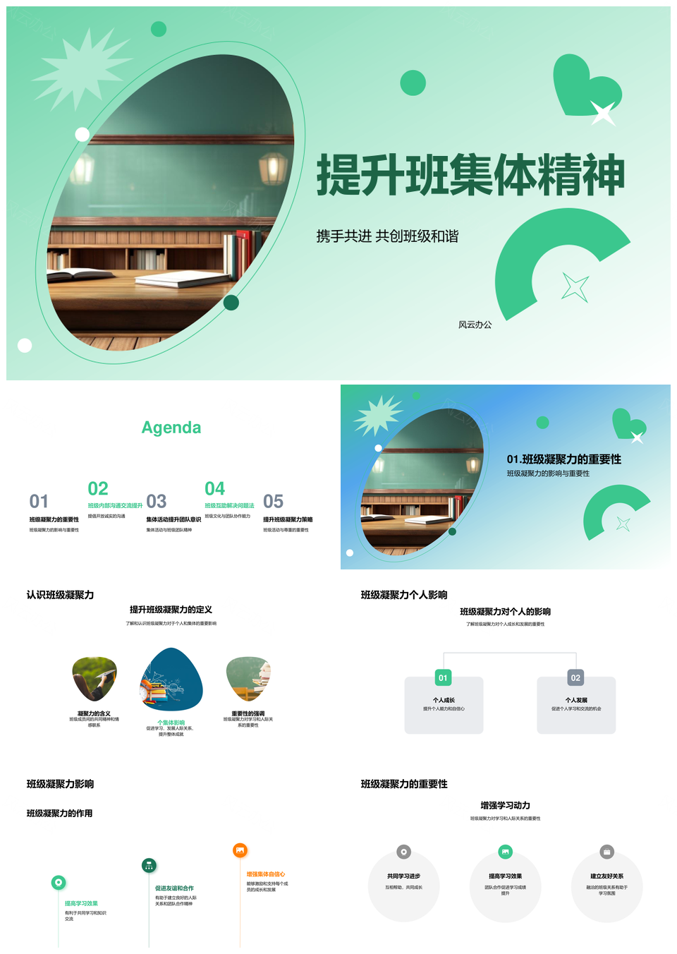 辅导员引领教育活动增强班级凝聚力PPT模板