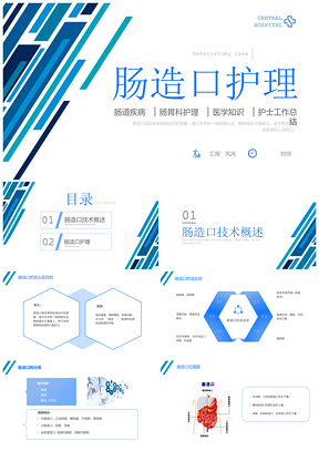 肠造口护理查房医学护士培训PPT课件
