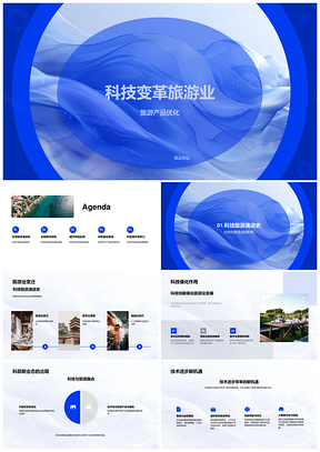 科技变革旅游业演进产品优化业务转型PPT模板