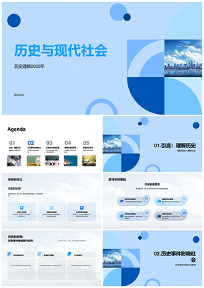 2025历史与现代社会结构演变地理卷轴探析PPT模板