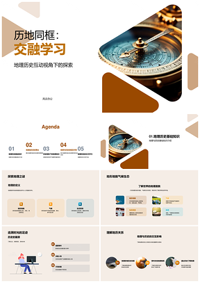 史地交融气候变迁战争贸易文明演进PPT模板