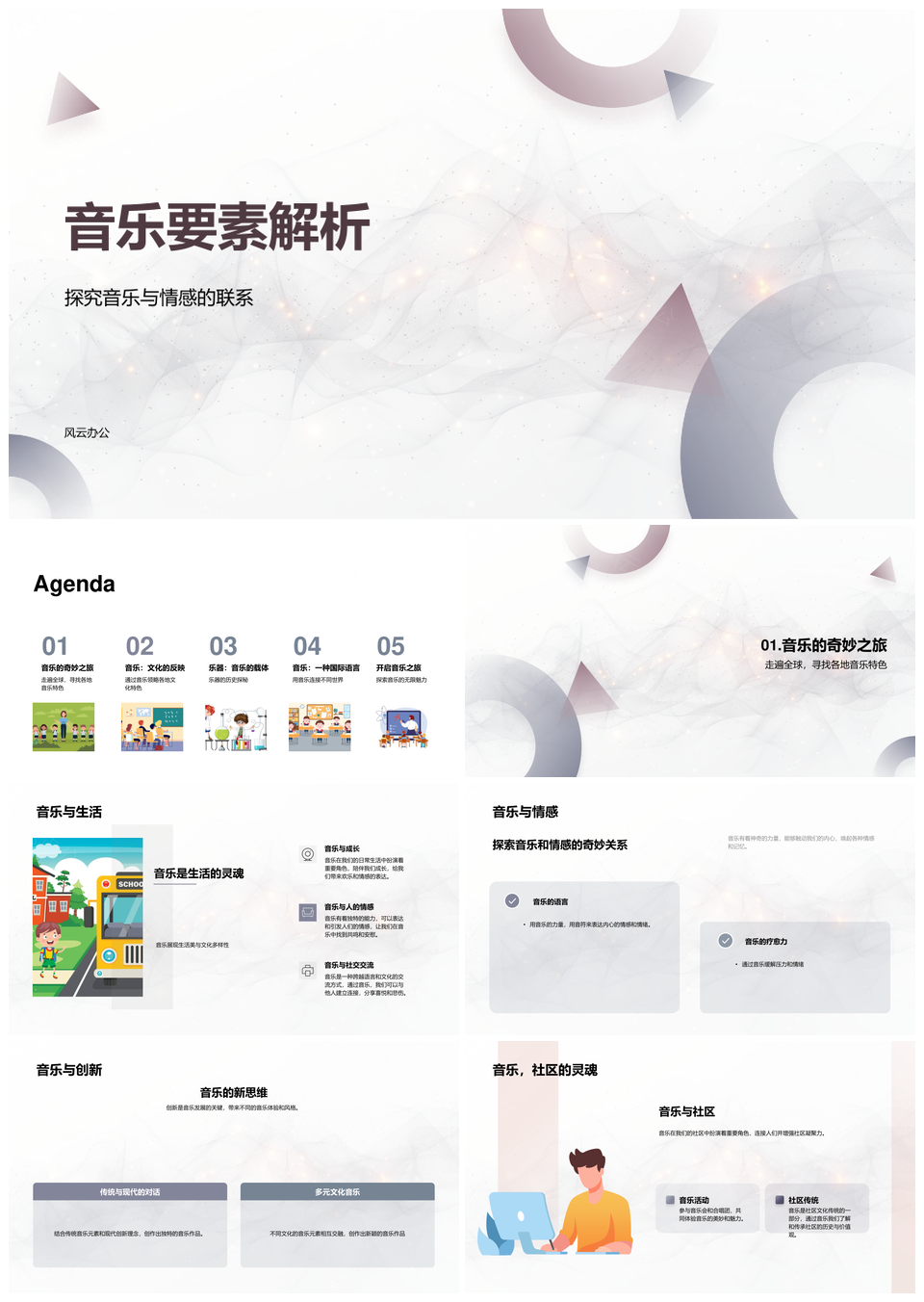 音乐要素情感教育文化遗产创新解析PPT模板