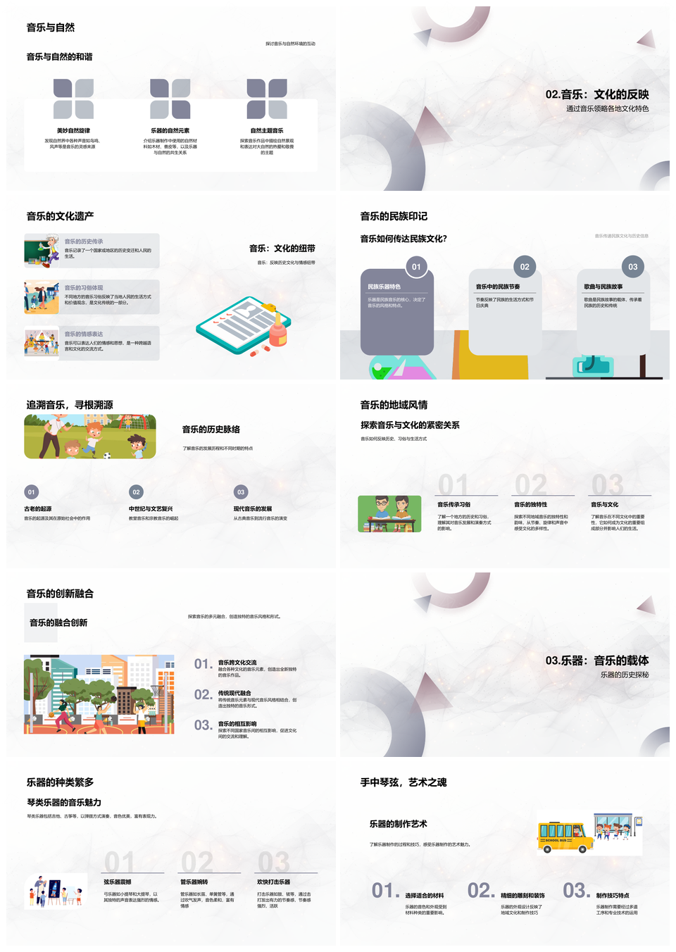 音乐要素情感教育文化遗产创新解析PPT模板