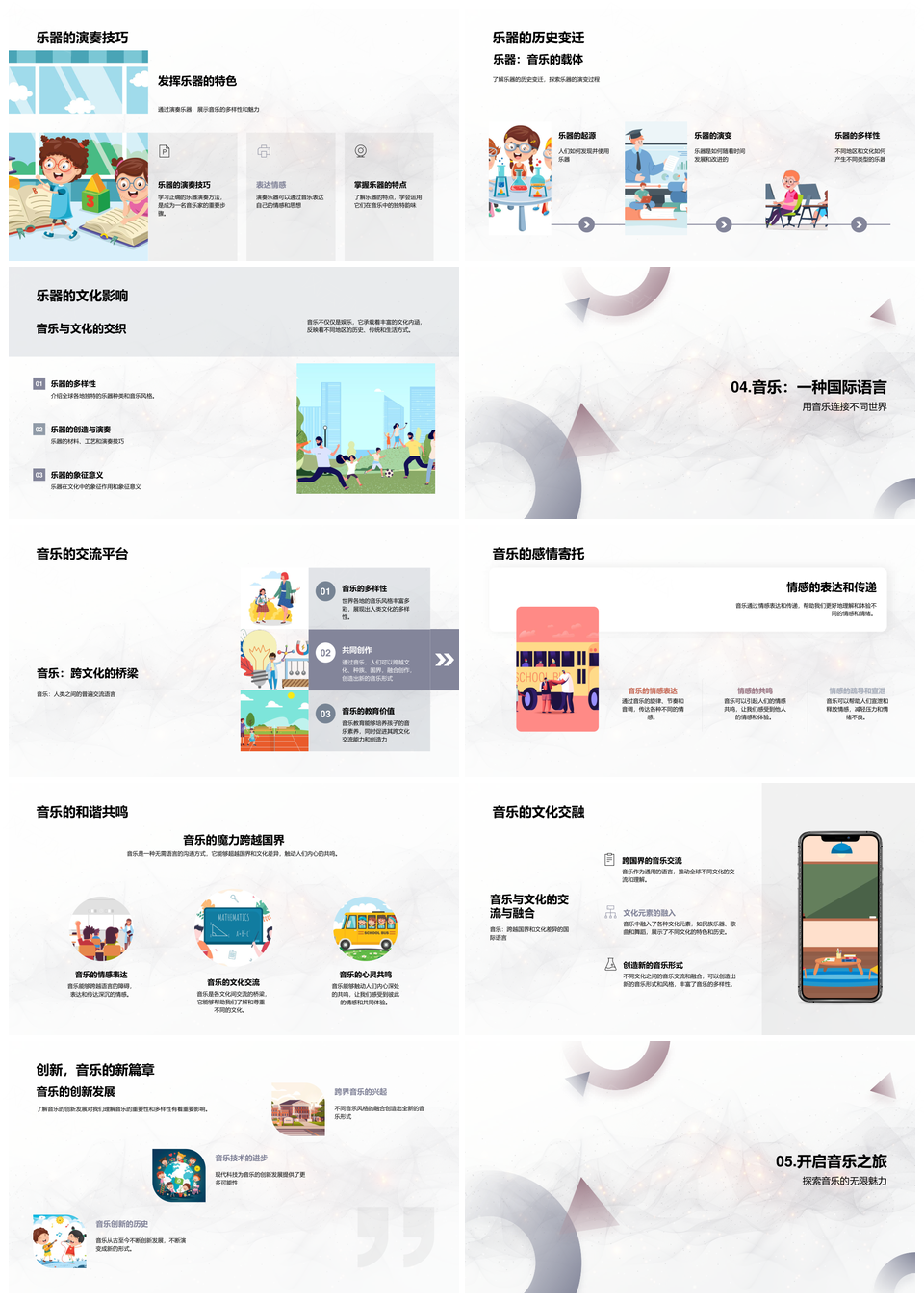 音乐要素情感教育文化遗产创新解析PPT模板