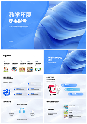教学年度评估总结与下年计划预测PPT模板