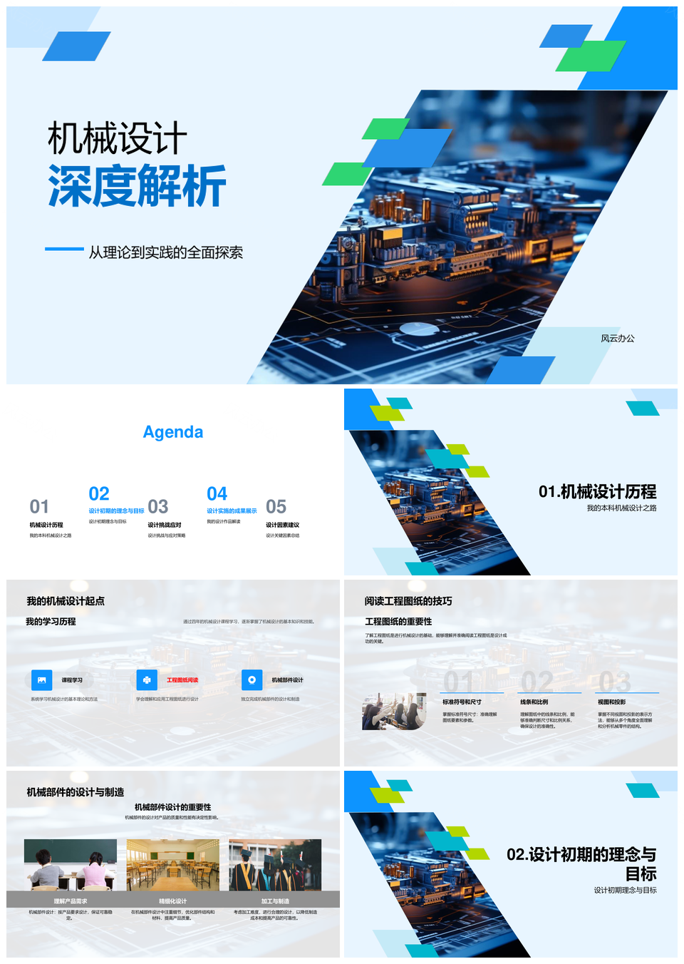 机械设计理论实践部件齿轮优化解析PPT模板