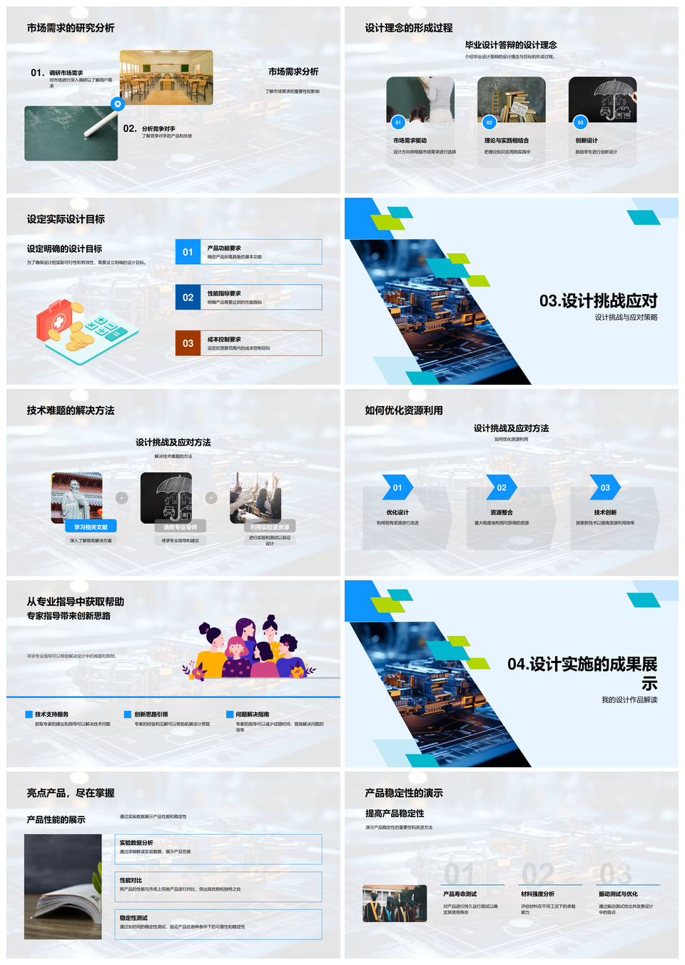 机械设计理论实践部件齿轮优化解析PPT模板
