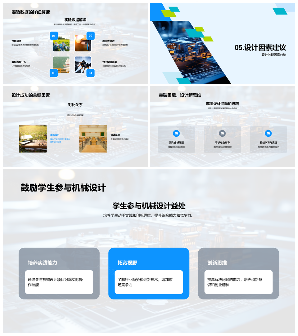 机械设计理论实践部件齿轮优化解析PPT模板