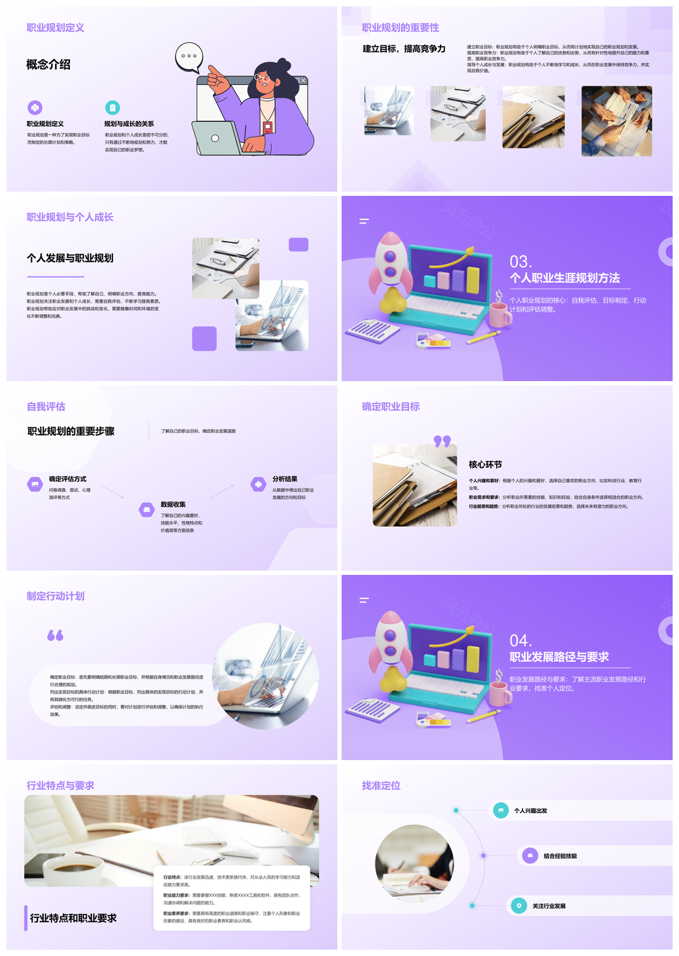 紫黄3D职业规划火箭电脑培训PPT模板