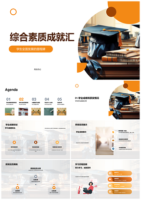 学业荣誉实践成长兴趣职涯启航PPT模板