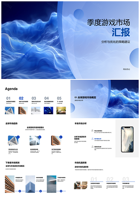 全球本地游戏市场季度竞品趋势定位创新体验PPT模板