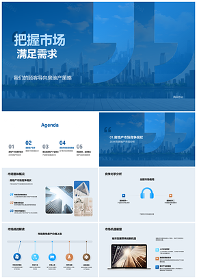 2025顾客导向房地产策略应对市场挑战机遇PPT模板