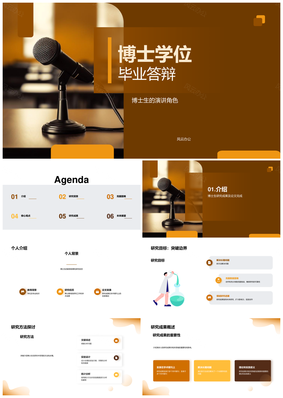 博士生学位答辩演讲展示论文研究成果PPT模板